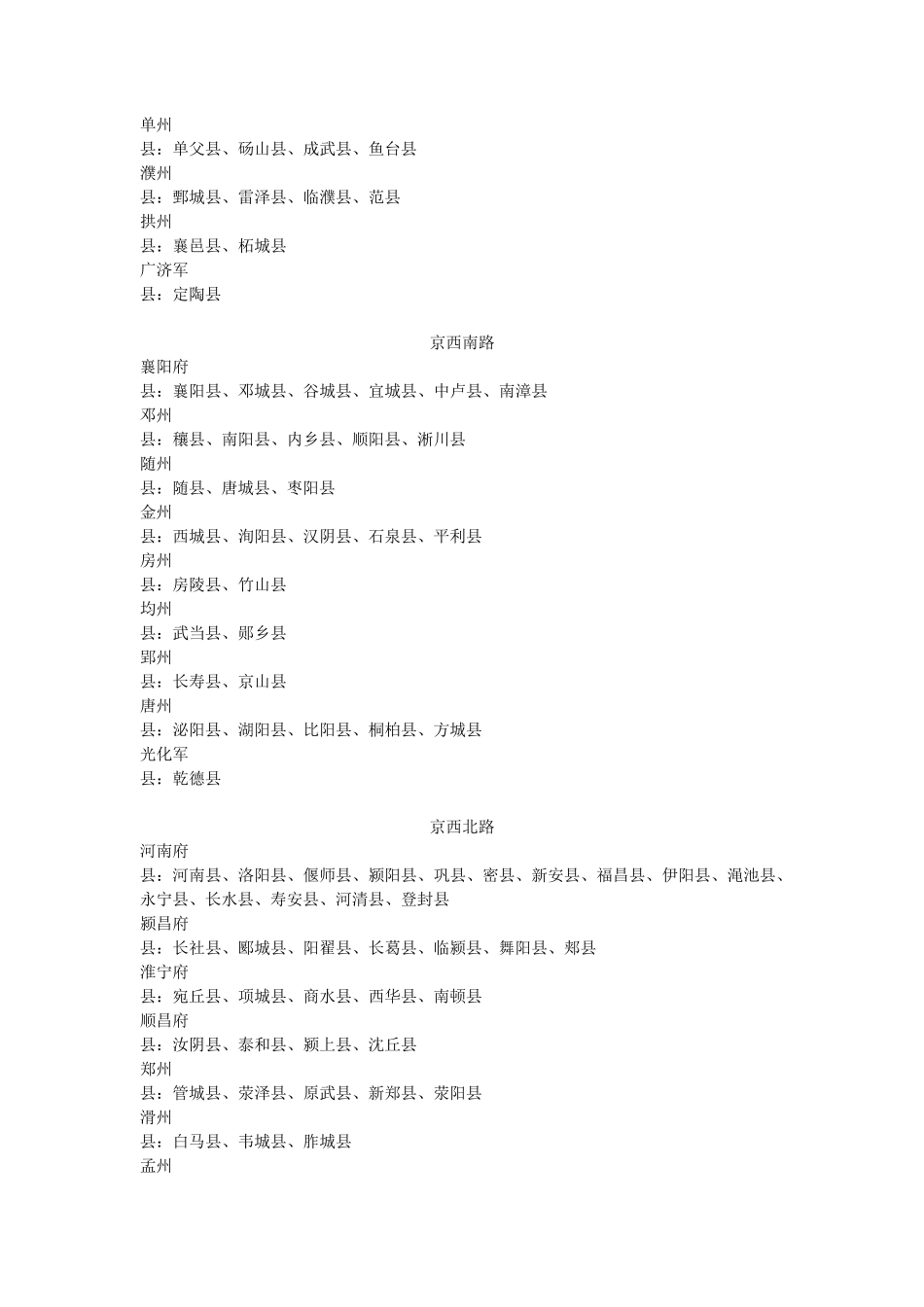 北宋行政区划_第2页