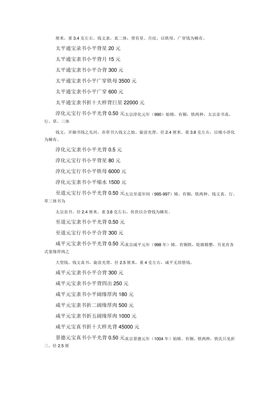 北宋钱币大全_第2页