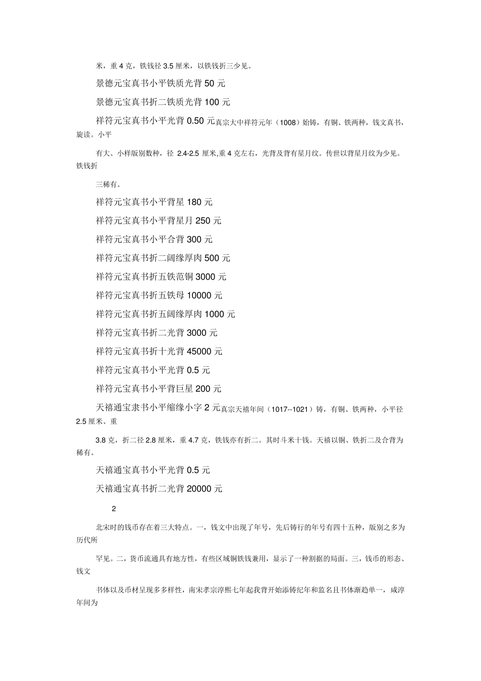 北宋钱币大全_第3页