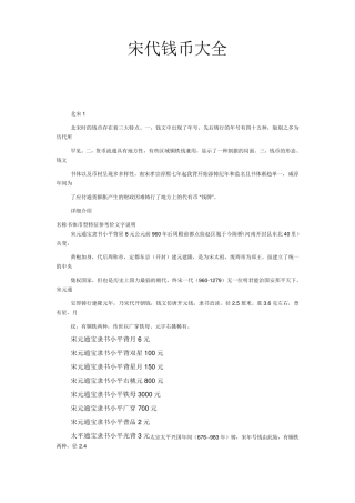 北宋钱币大全