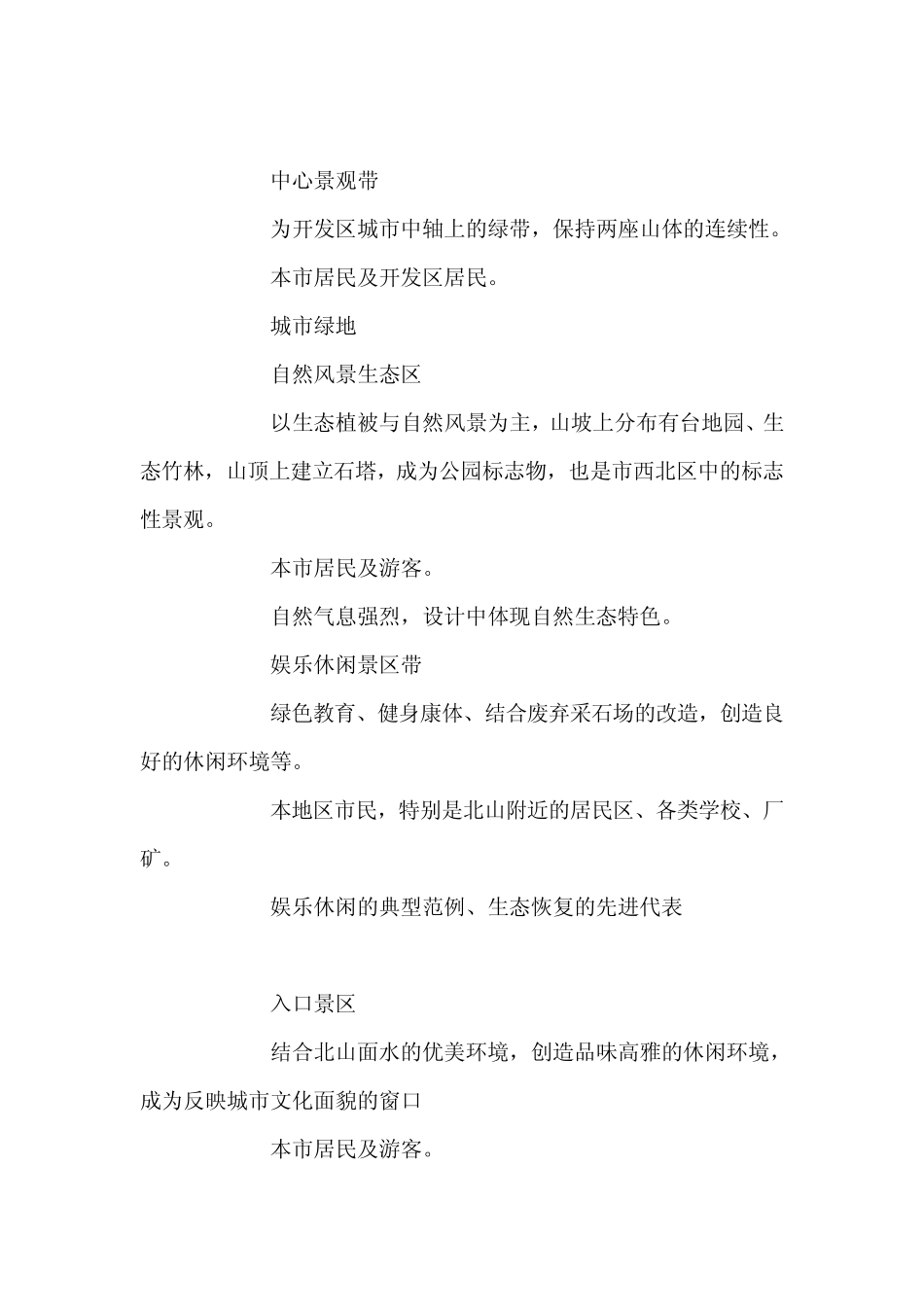 北山公园景观设计说明_第3页