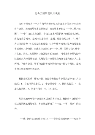 北山公园景观设计说明