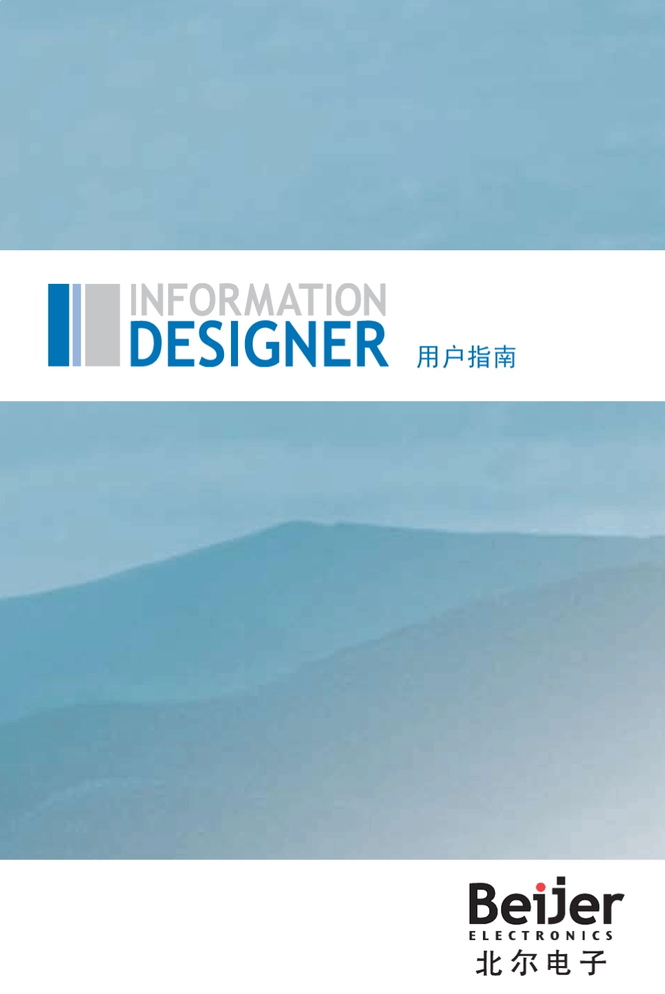 北尔电子触摸屏用户指南_第1页