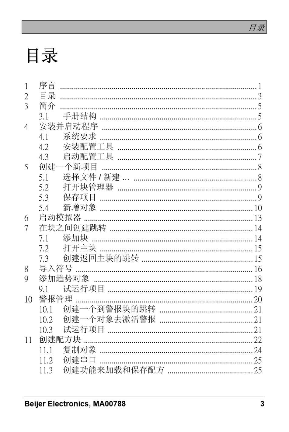 北尔电子触摸屏用户指南_第3页