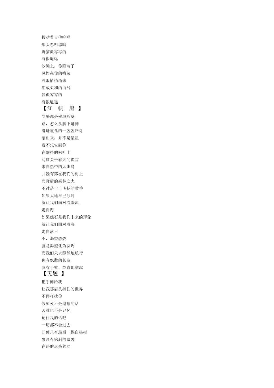 北岛经典诗歌_第3页