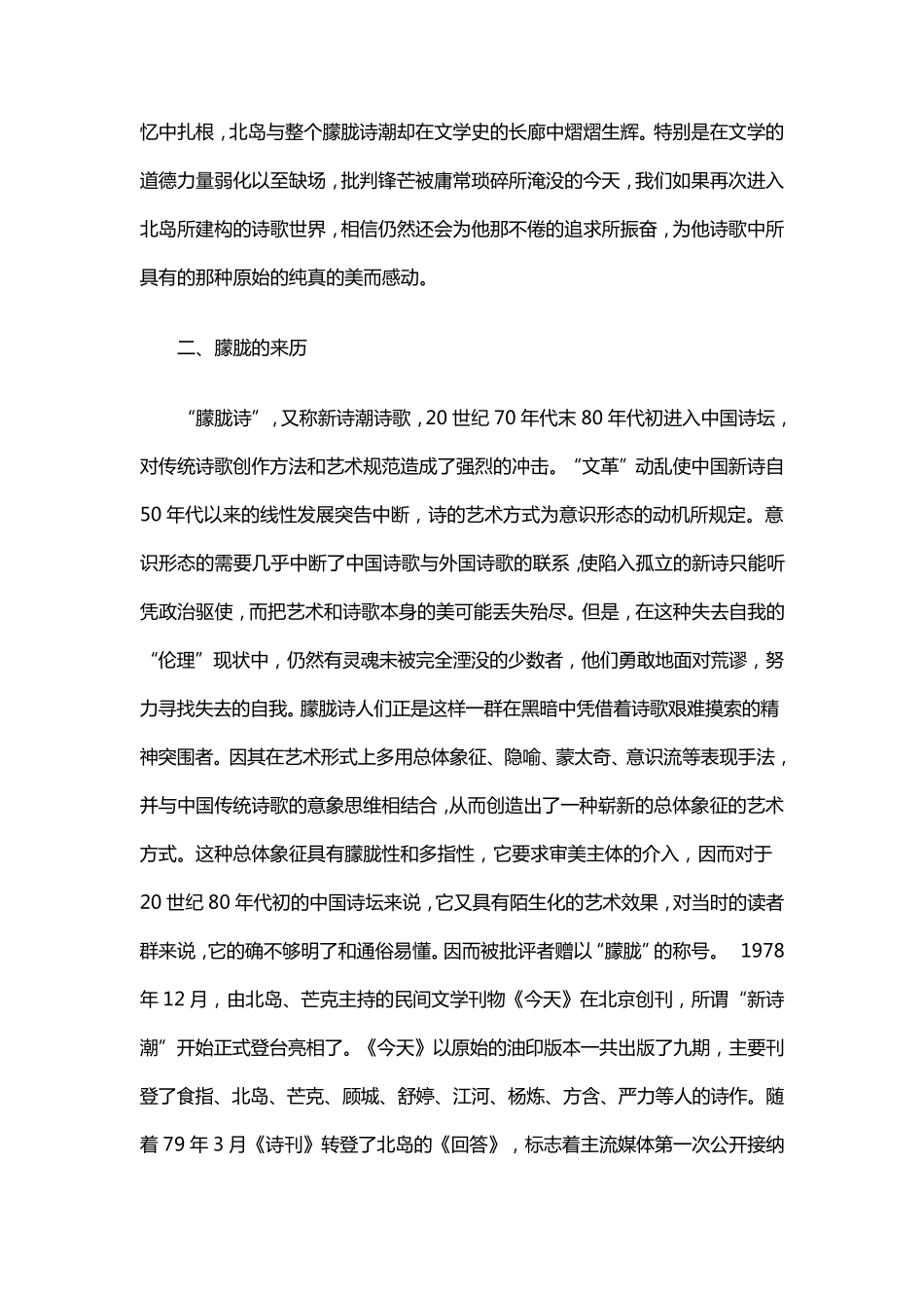 北岛的朦胧诗_第2页