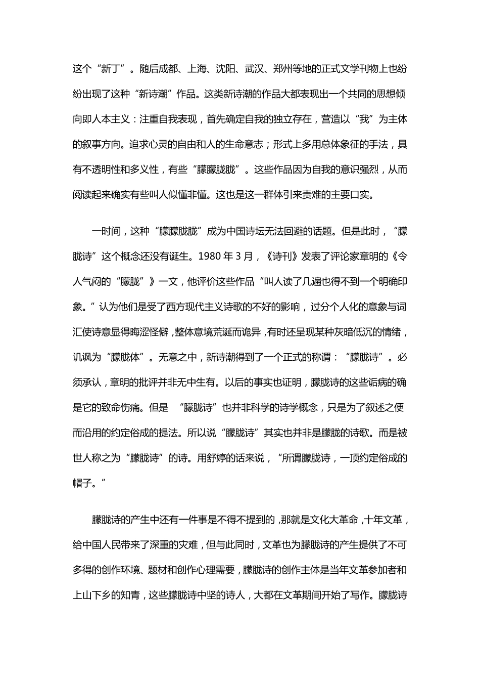 北岛的朦胧诗_第3页
