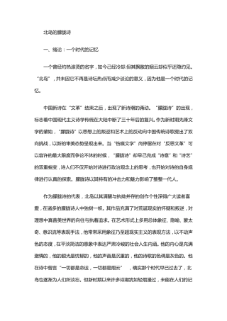 北岛的朦胧诗