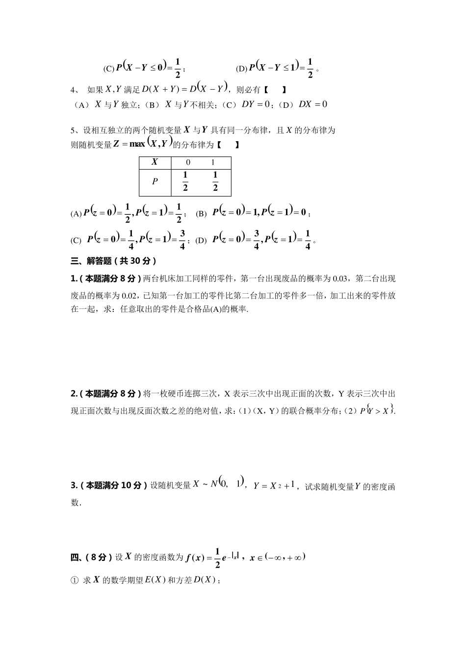 北工商《概率论与数理统计》期末考试试题A_第2页