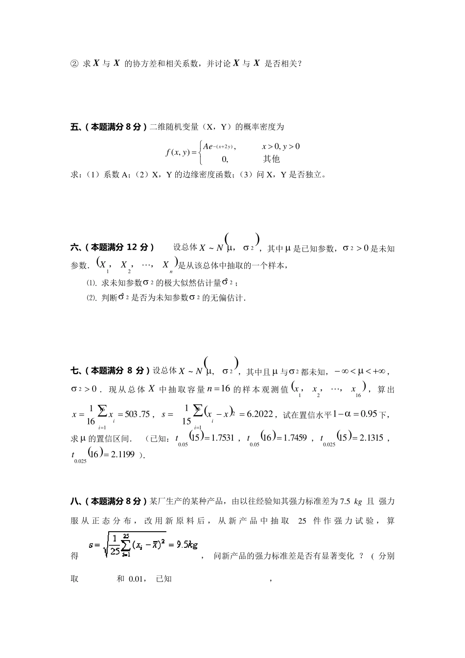北工商《概率论与数理统计》期末考试试题A_第3页