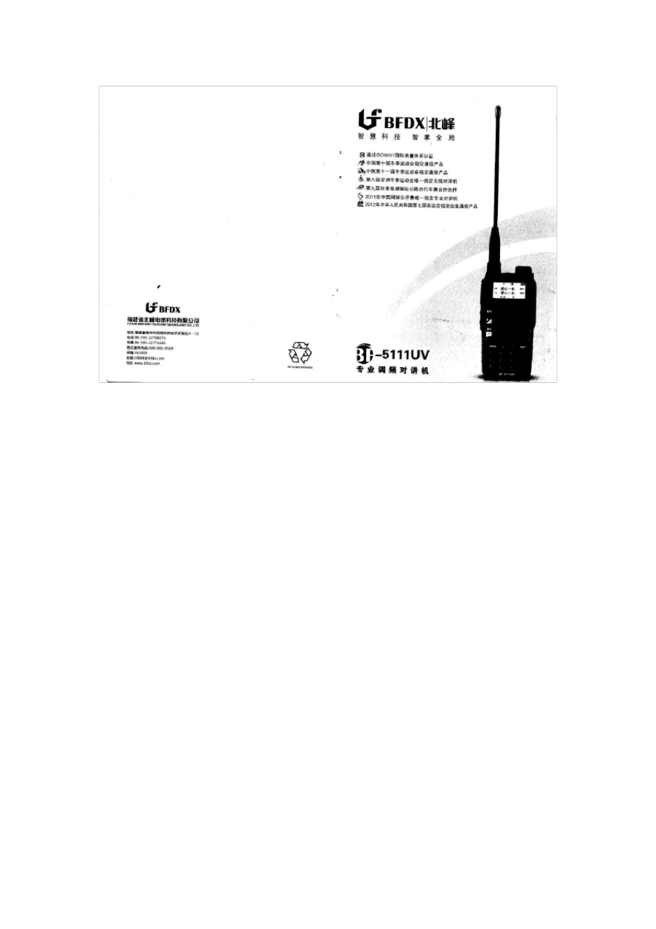 北峰5111uv说明书_第1页