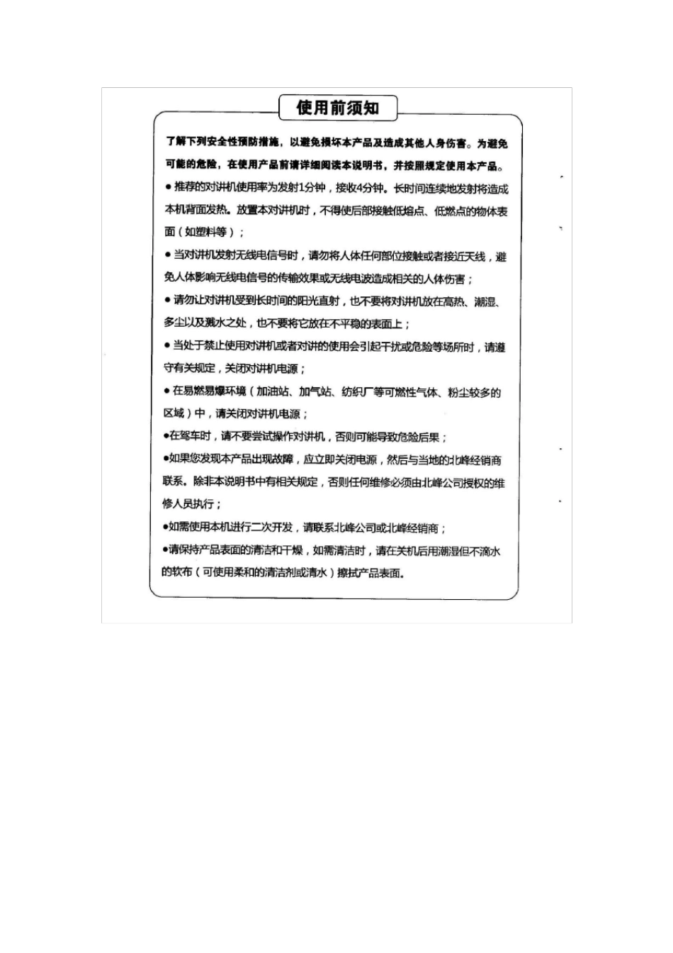 北峰5111uv说明书_第2页