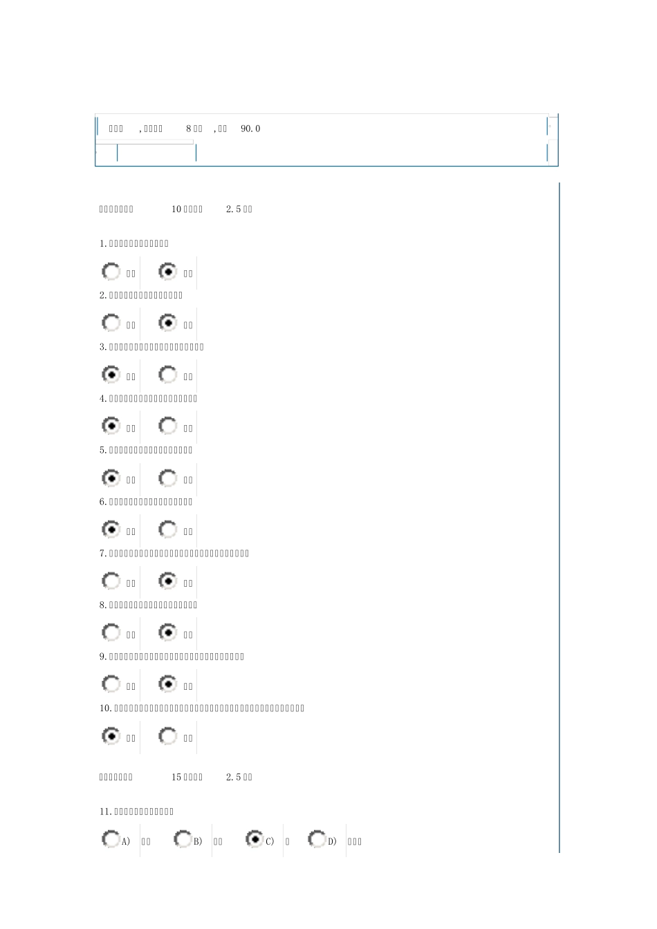 北工商体育理论题库(已交卷,答题时间8分钟,得分90.0)_第1页