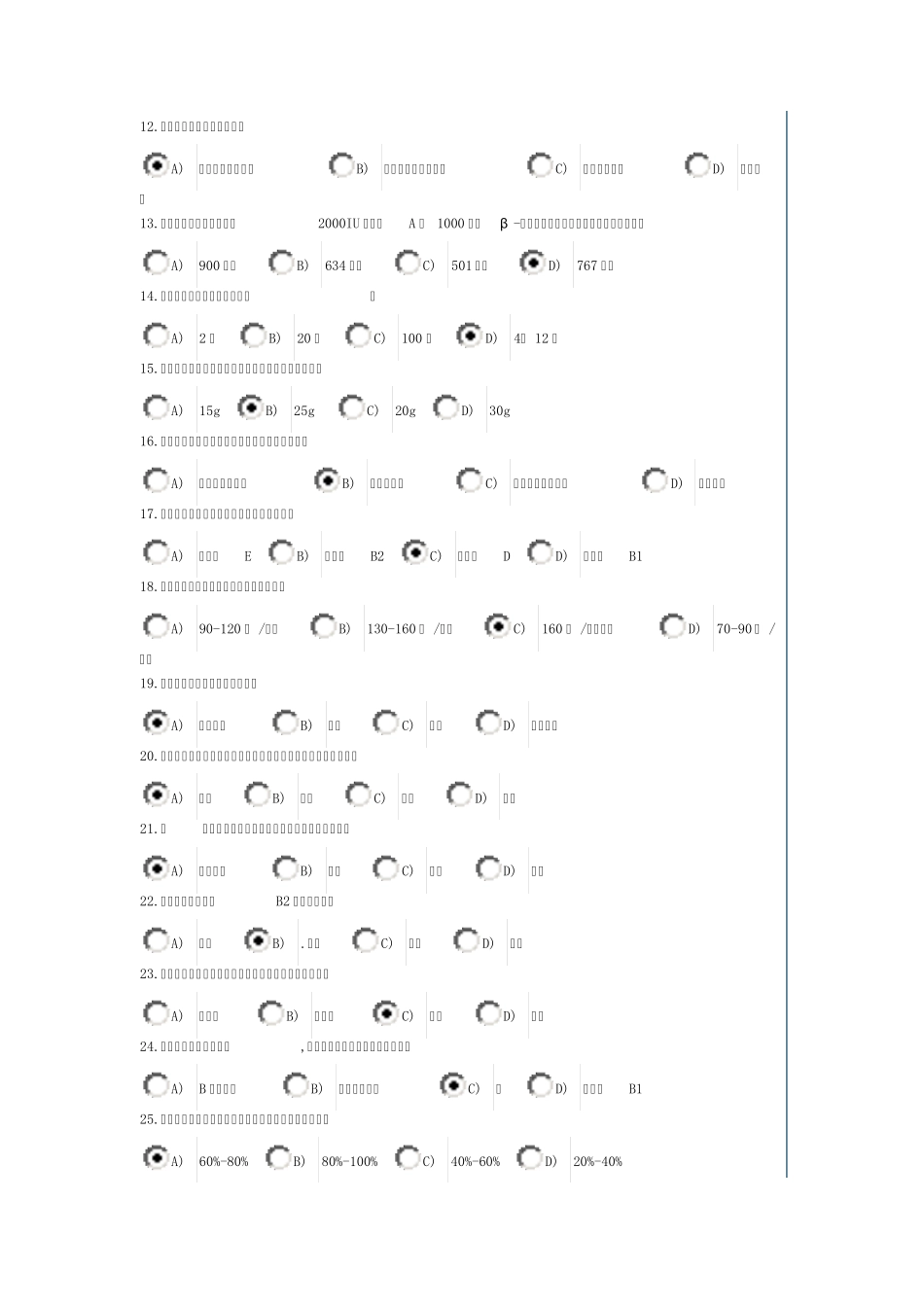 北工商体育理论题库(已交卷,答题时间8分钟,得分90.0)_第2页