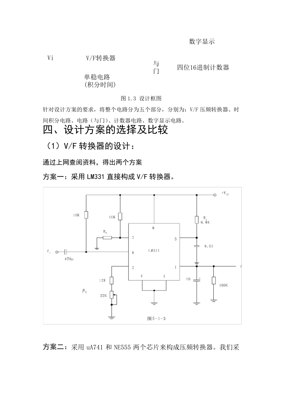 北工大数字积分器实验报告_第2页