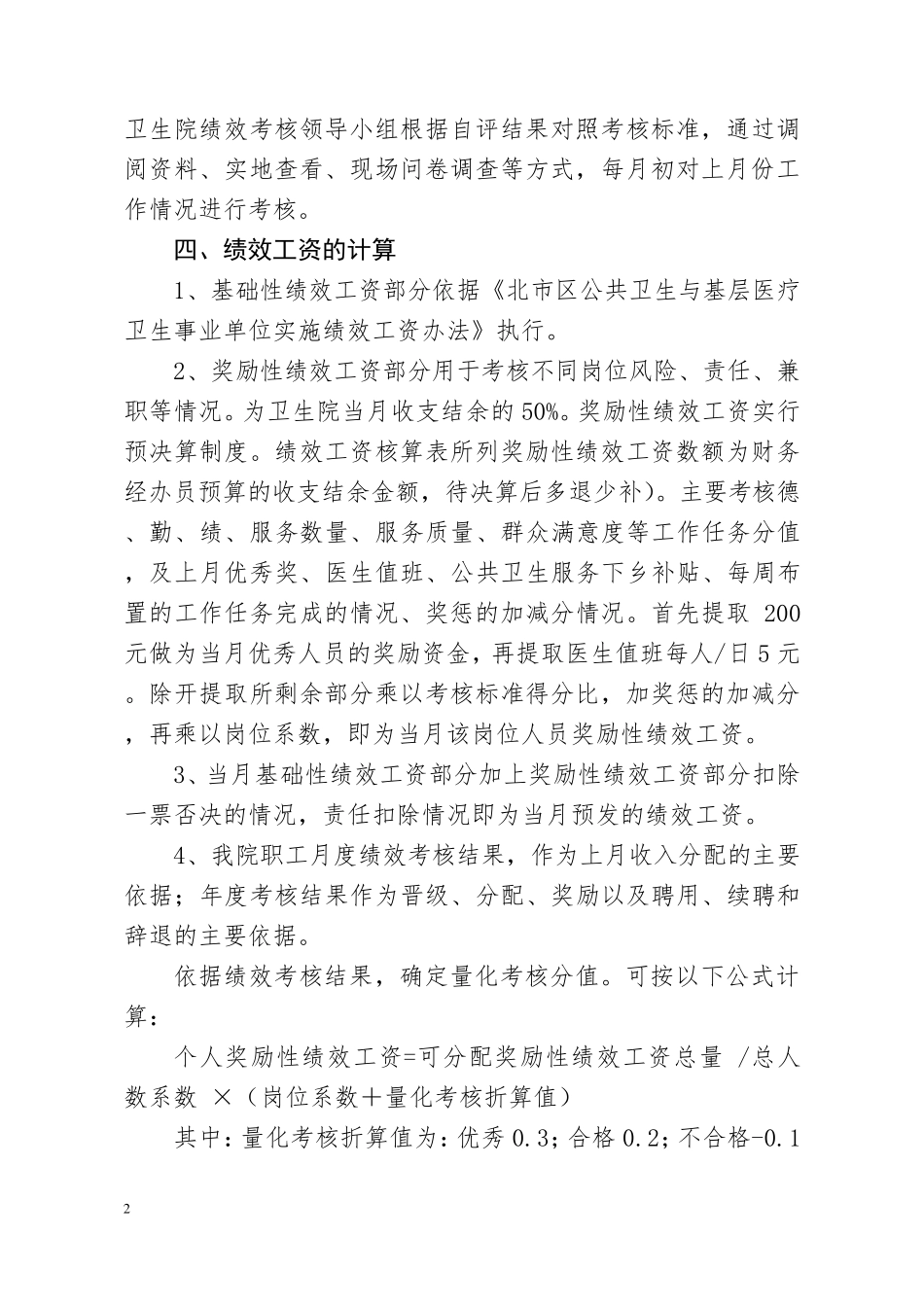 北市区妇幼保健院绩效考核方案_第2页