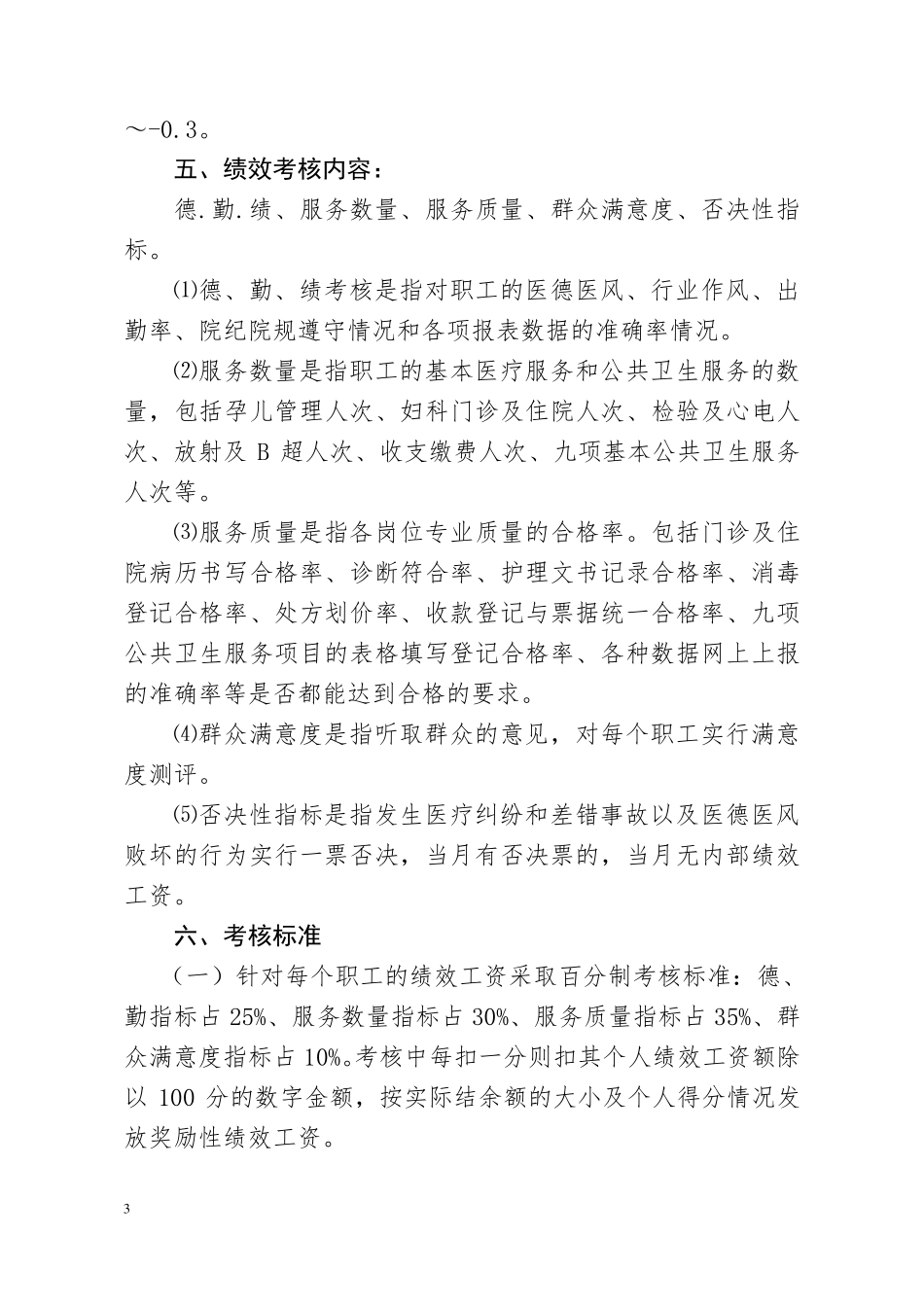 北市区妇幼保健院绩效考核方案_第3页