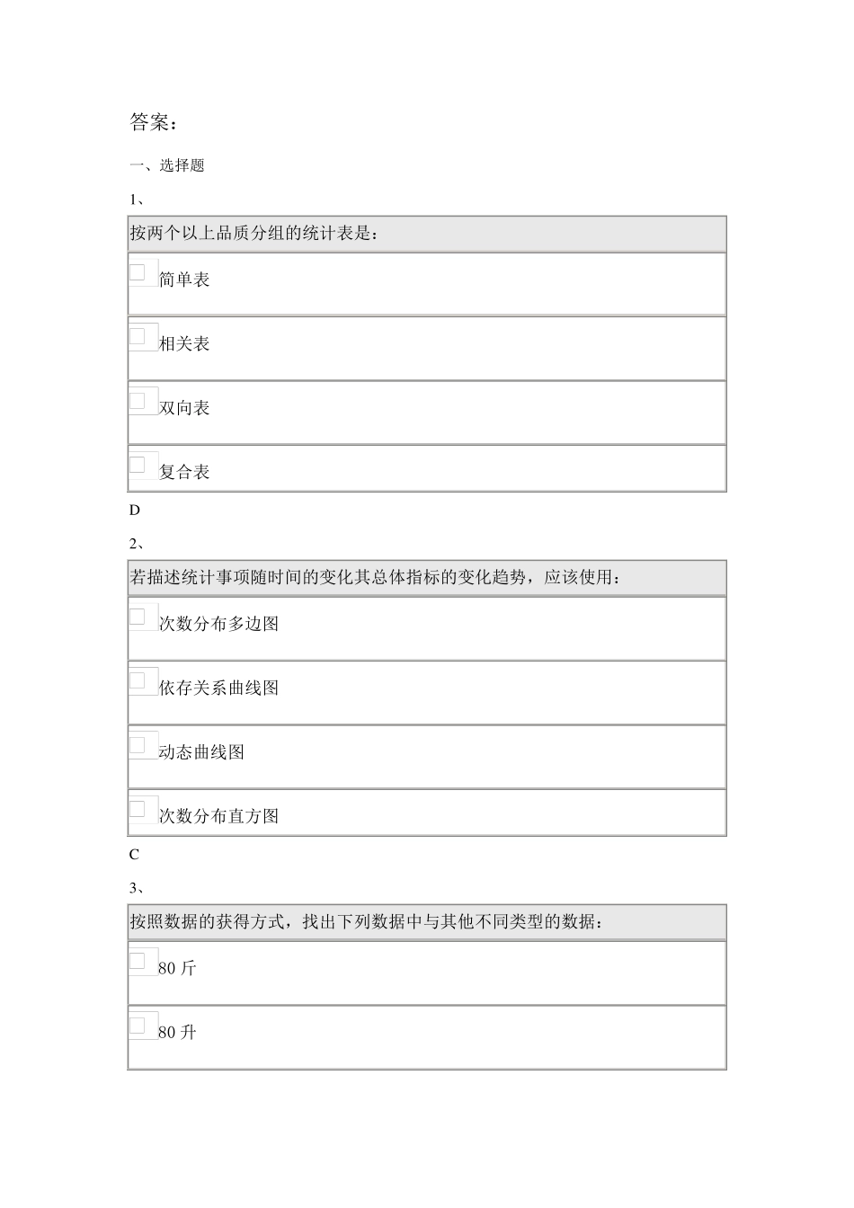 北师19秋《心理统计学》离线作业答案心理统计学_第1页