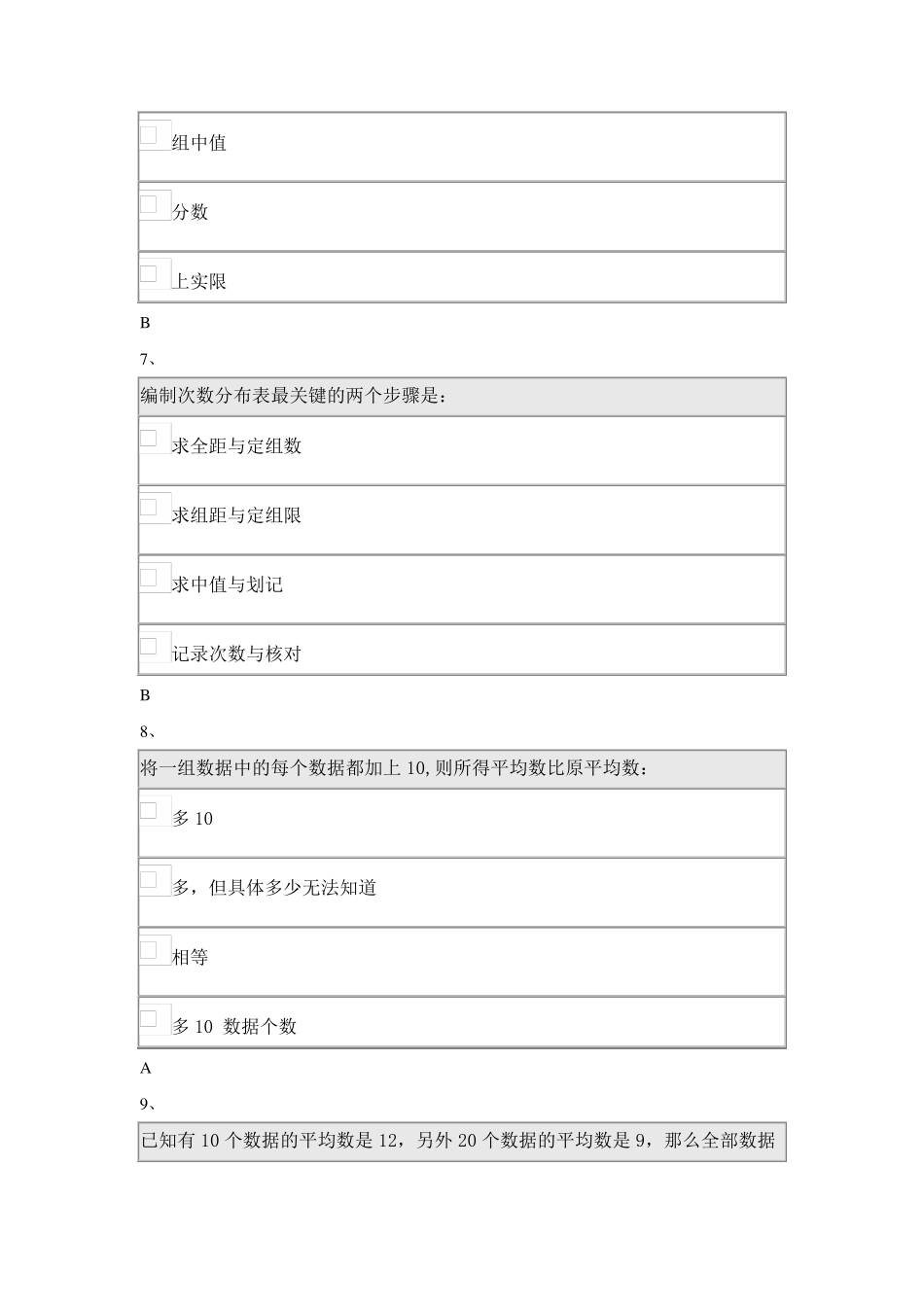北师19秋《心理统计学》离线作业答案心理统计学_第3页