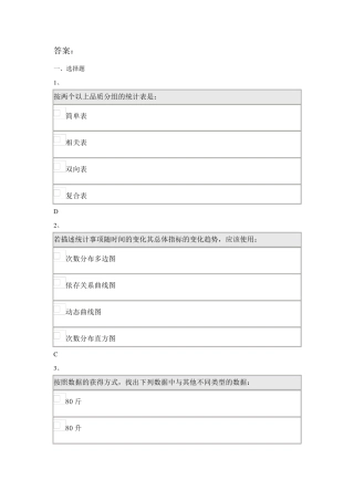 北师19秋《心理统计学》离线作业答案心理统计学