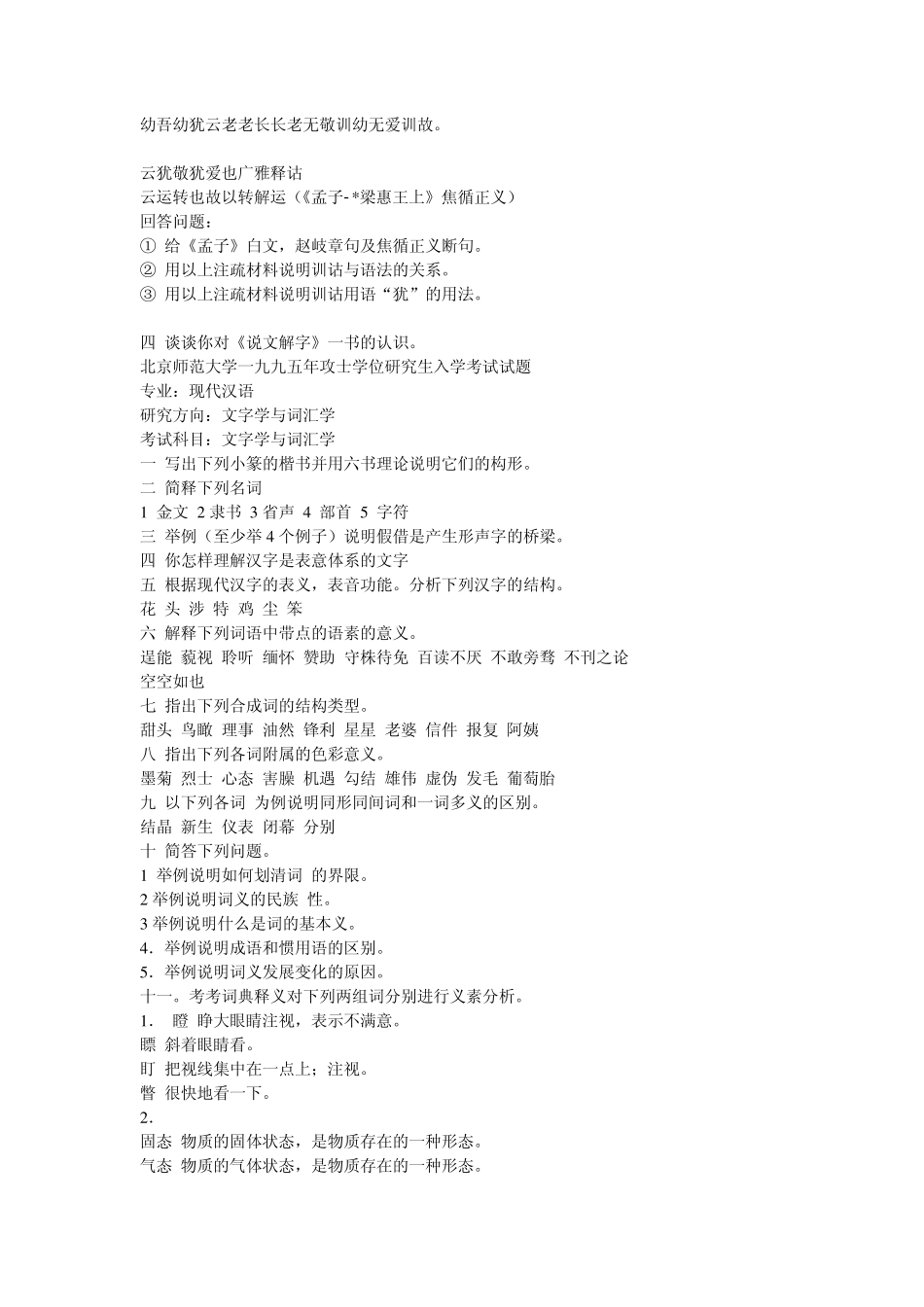 北师大1995年汉语言文字学考研试题_第2页