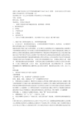 北师大1995年汉语言文字学考研试题
