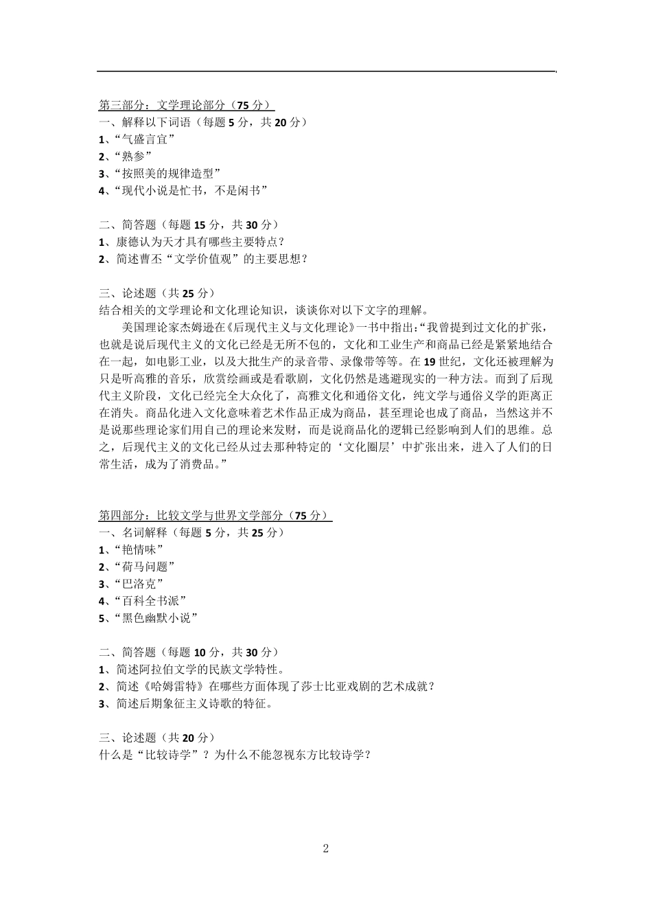 北师大2014年文学类中国当代文学考研真题答案_第2页
