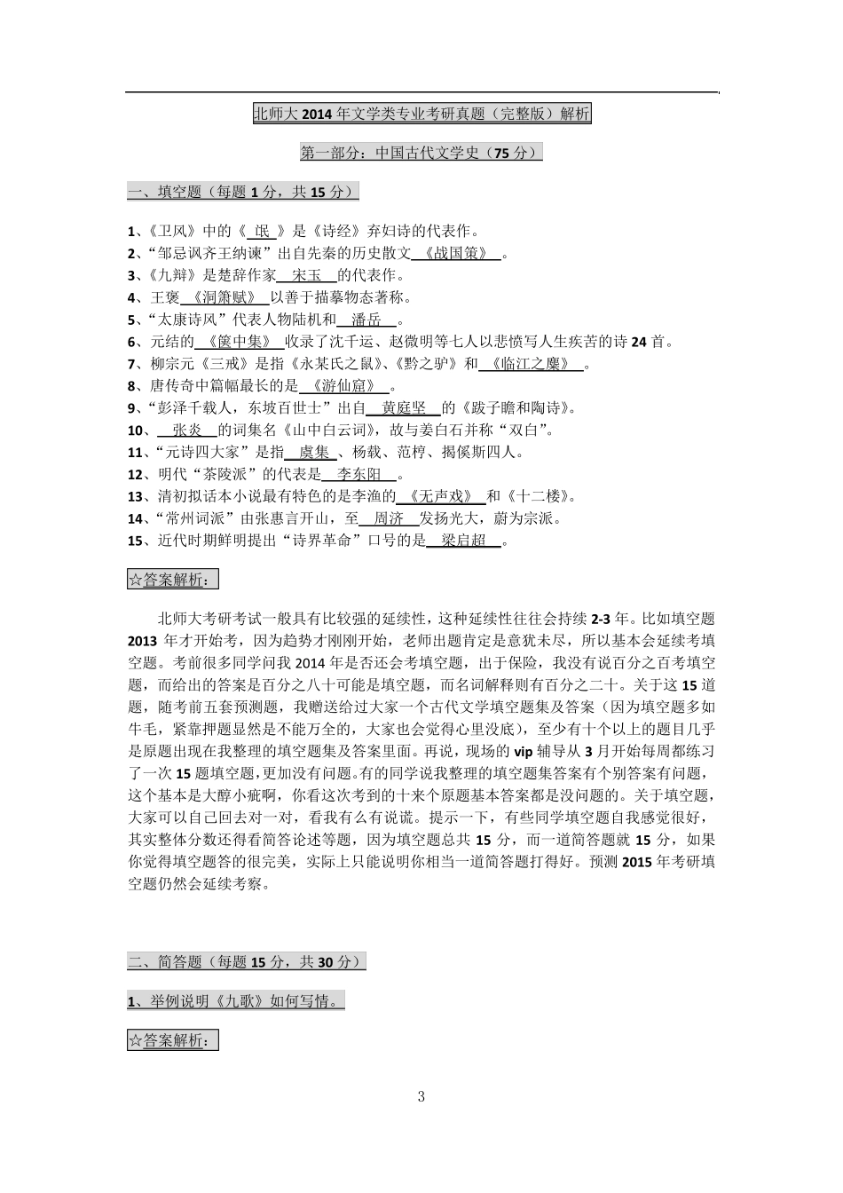北师大2014年文学类中国当代文学考研真题答案_第3页
