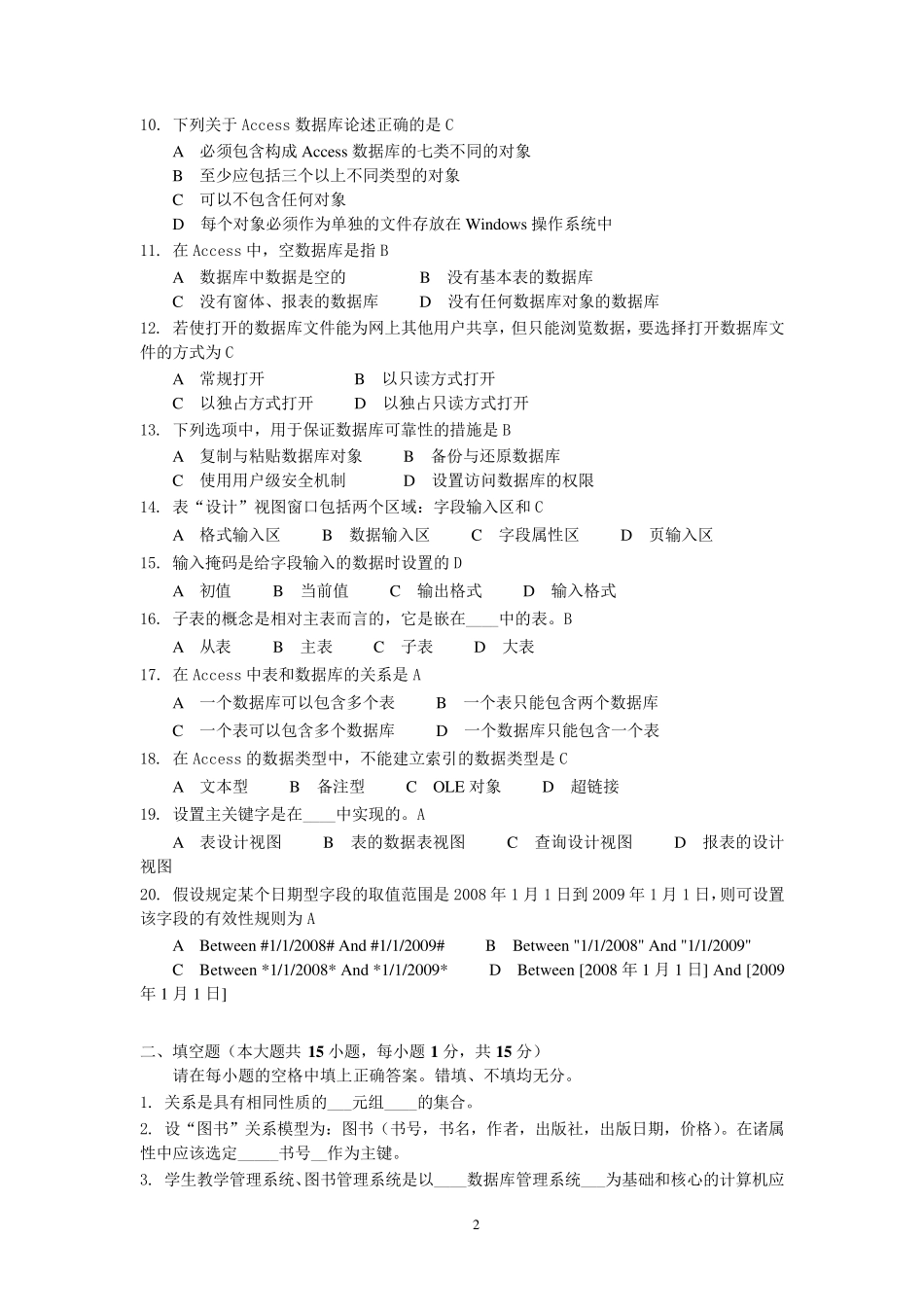 北师大《数据库基础与应用》大作业1答案_第2页