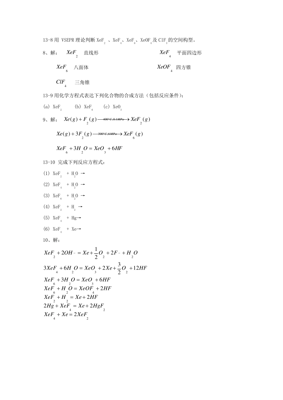 北师大《无机化学》第四版下册习题答案_第2页
