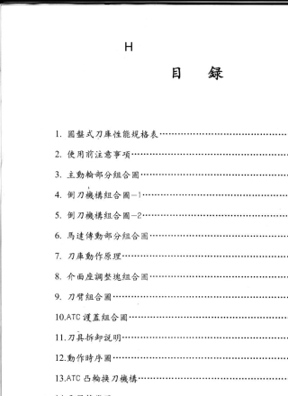 北巨刀库说明2