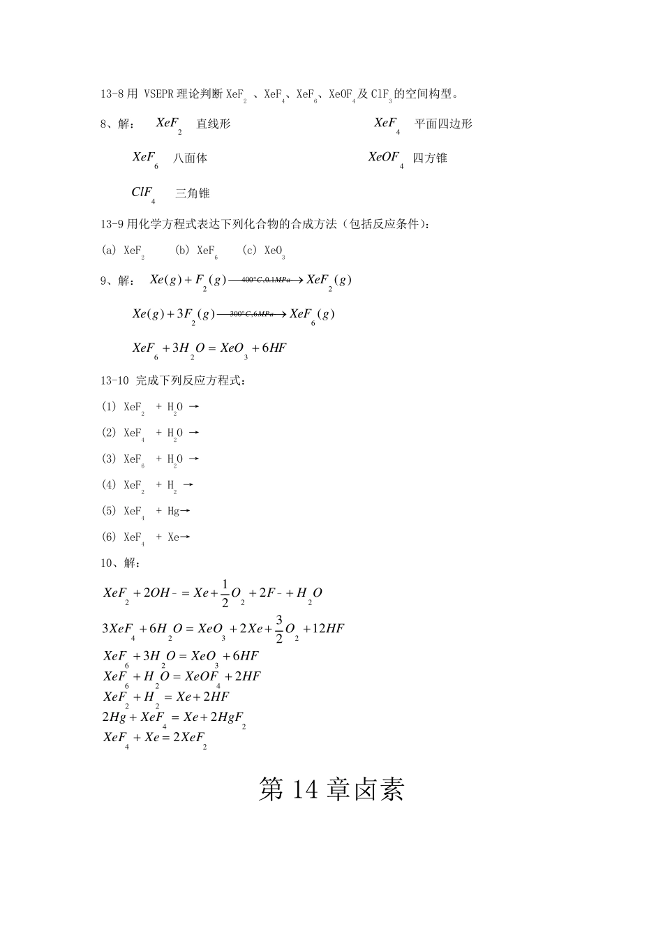 北师大《无机化学》第四版习题答案——下册_第2页