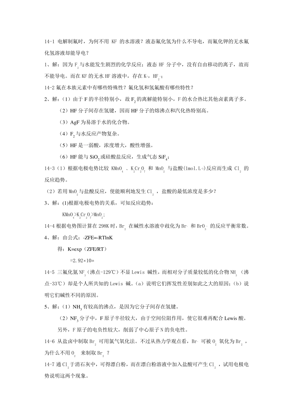 北师大《无机化学》第四版习题答案——下册_第3页