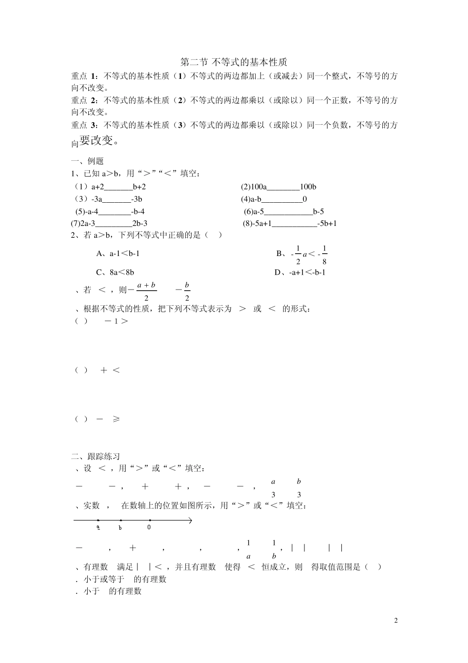 北师大一元一次不等式和一元一次不等式组教案汇总_第2页
