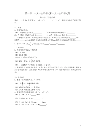 北师大一元一次不等式和一元一次不等式组教案汇总