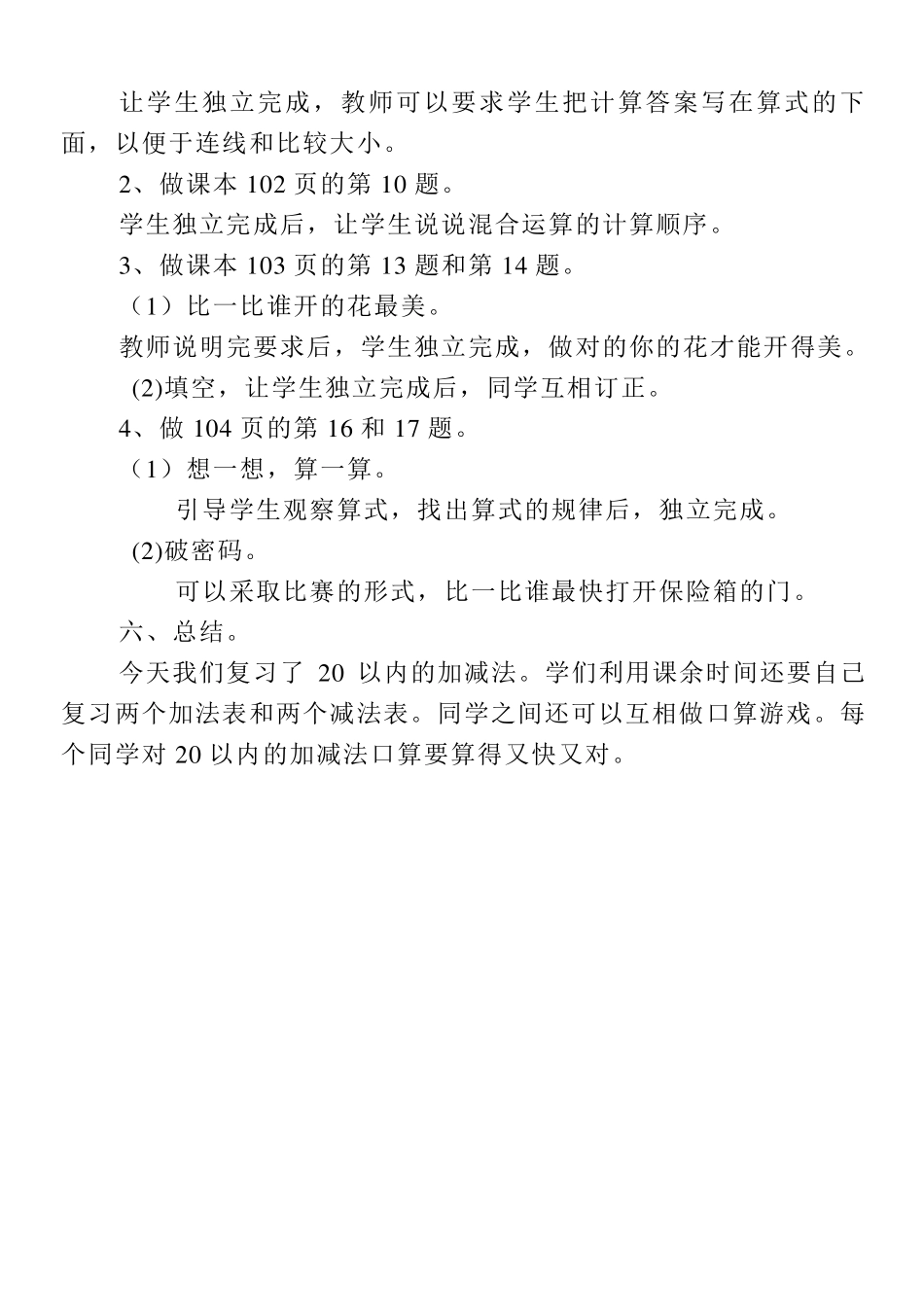 北师大一年级数学上册总复习教案_第3页