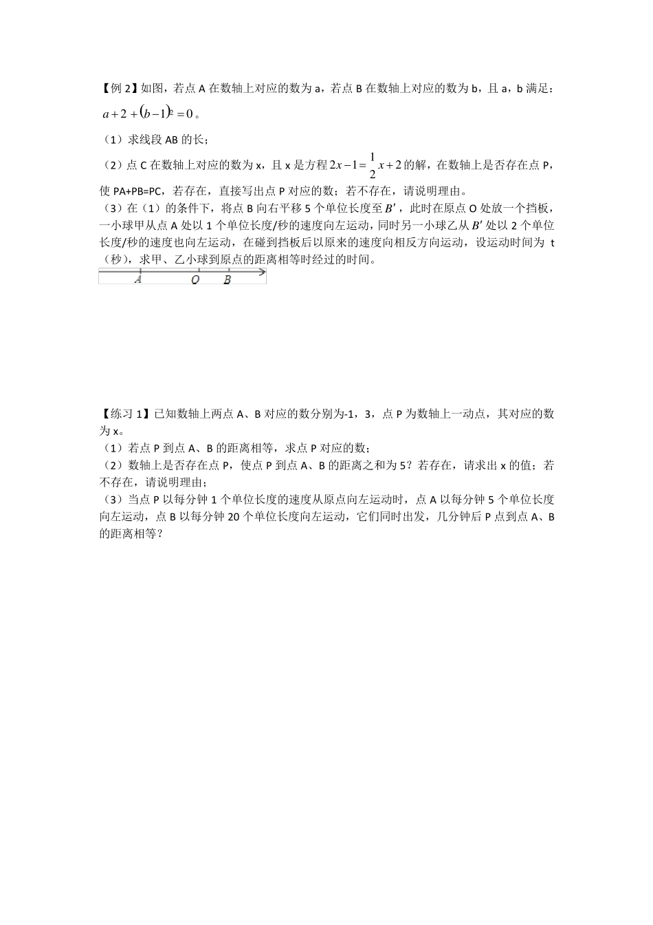 北师大七年级(上)第四章：动点、动角模型(无答案)_第2页