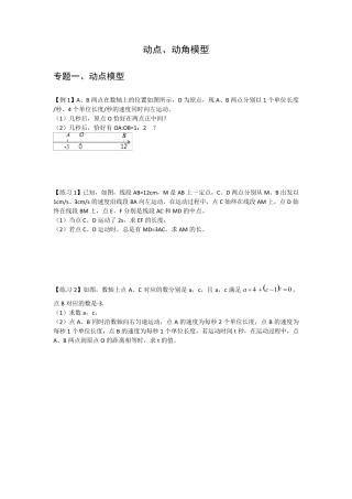 北师大七年级(上)第四章：动点、动角模型(无答案)