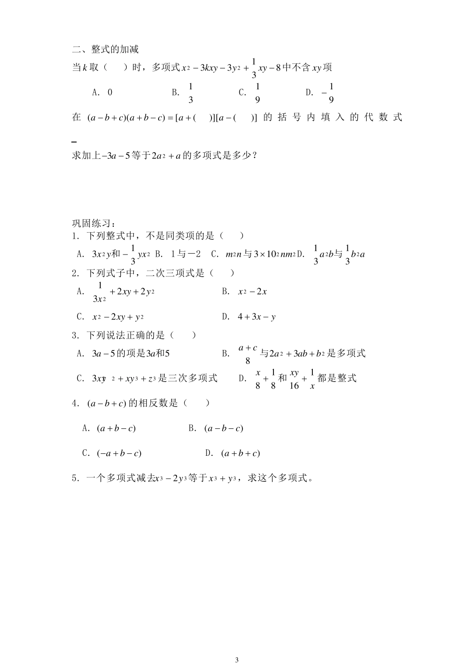 北师大七年级上数学易错题_第3页