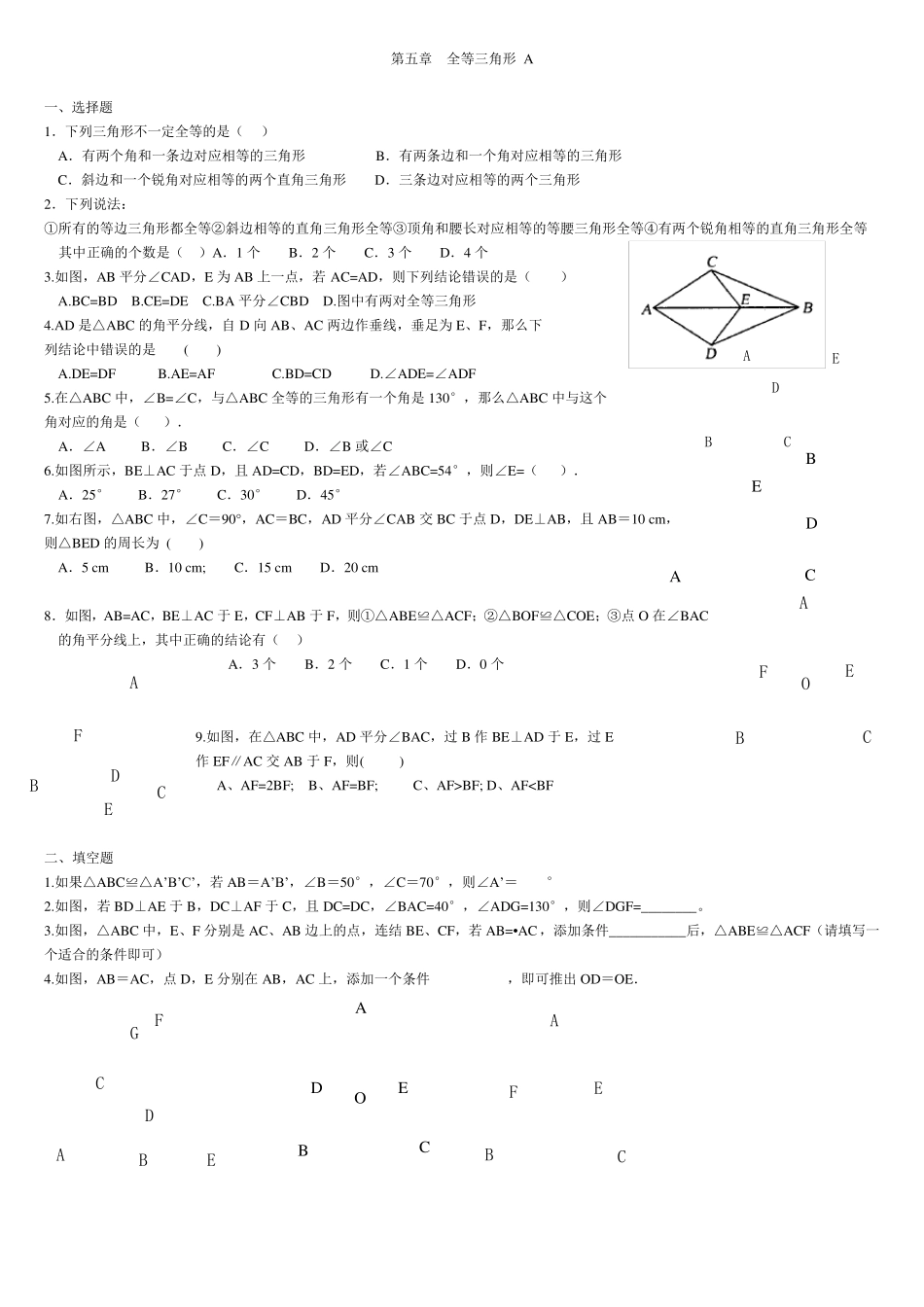 北师大七年级下册数学全等三角形习题_第1页