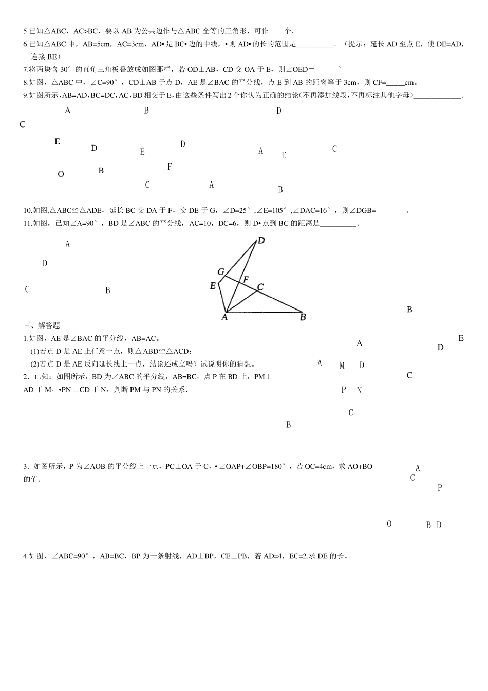 北师大七年级下册数学全等三角形习题_第2页