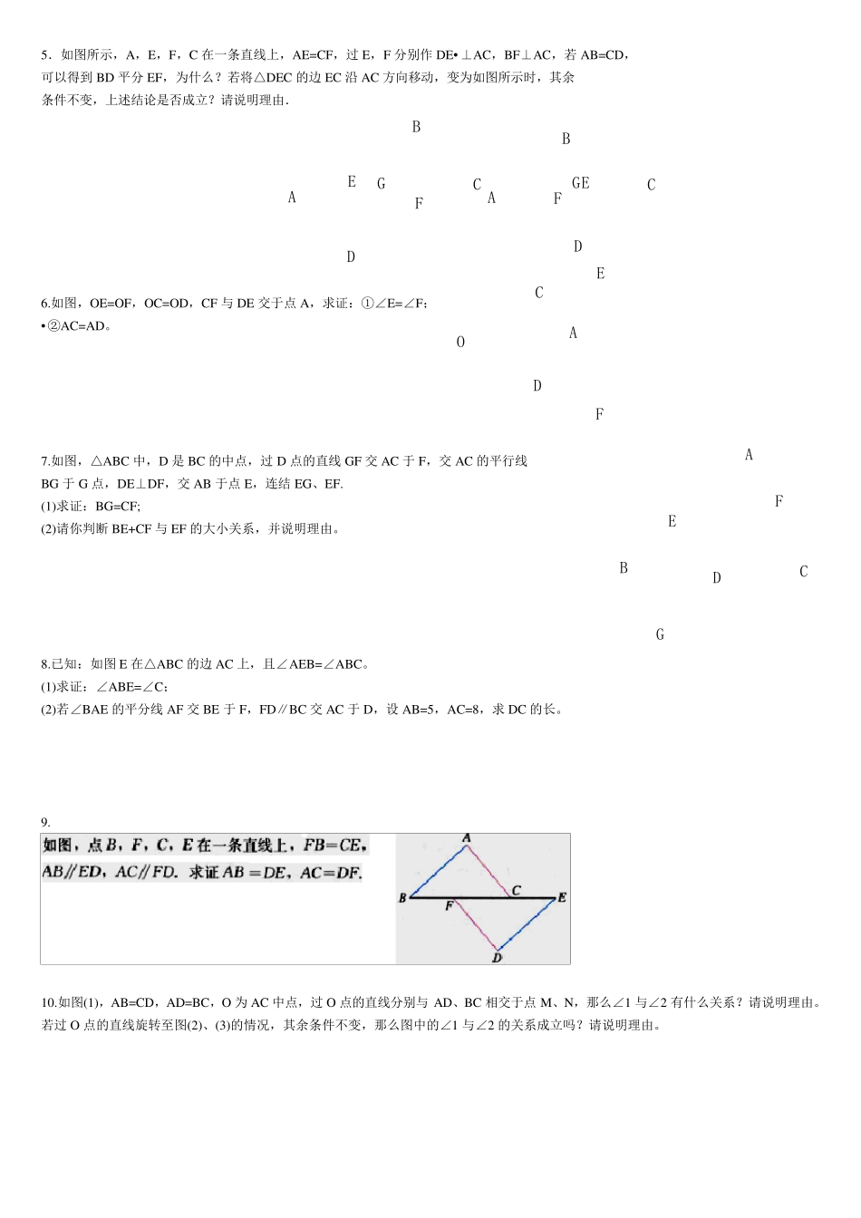 北师大七年级下册数学全等三角形习题_第3页