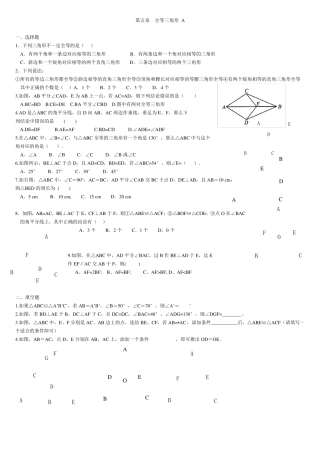 北师大七年级下册数学全等三角形习题
