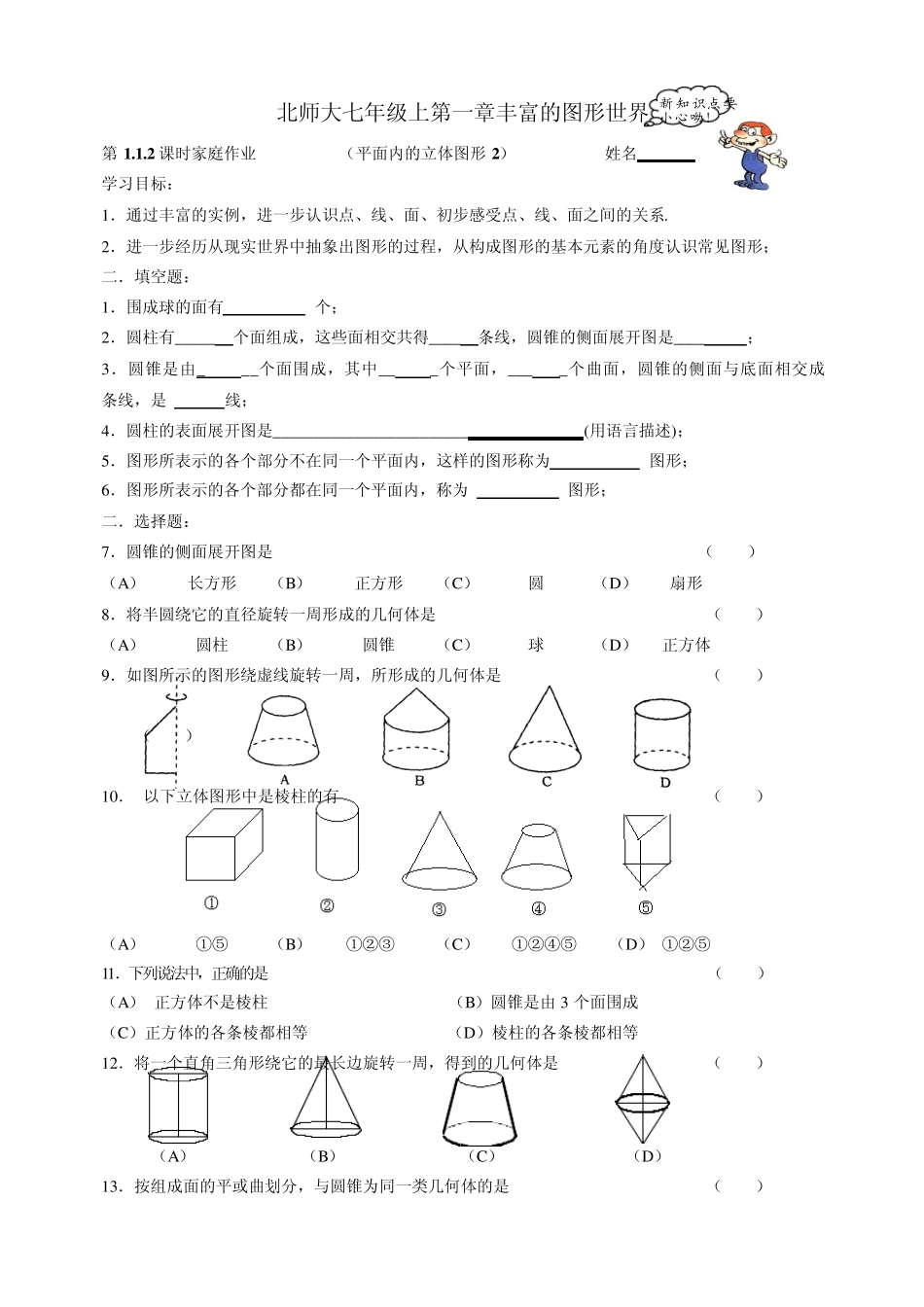 北师大七年级上第一章丰富的图形世界学案_第3页