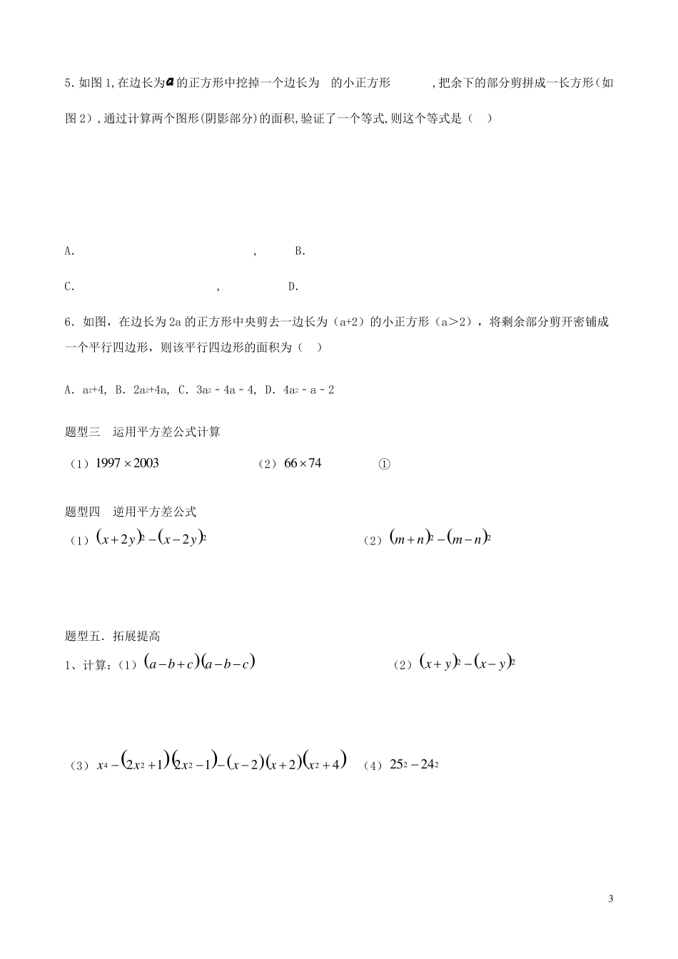 北师大七年级下册数学平方差公式、完全平方公式典型应用(无答案)_第3页