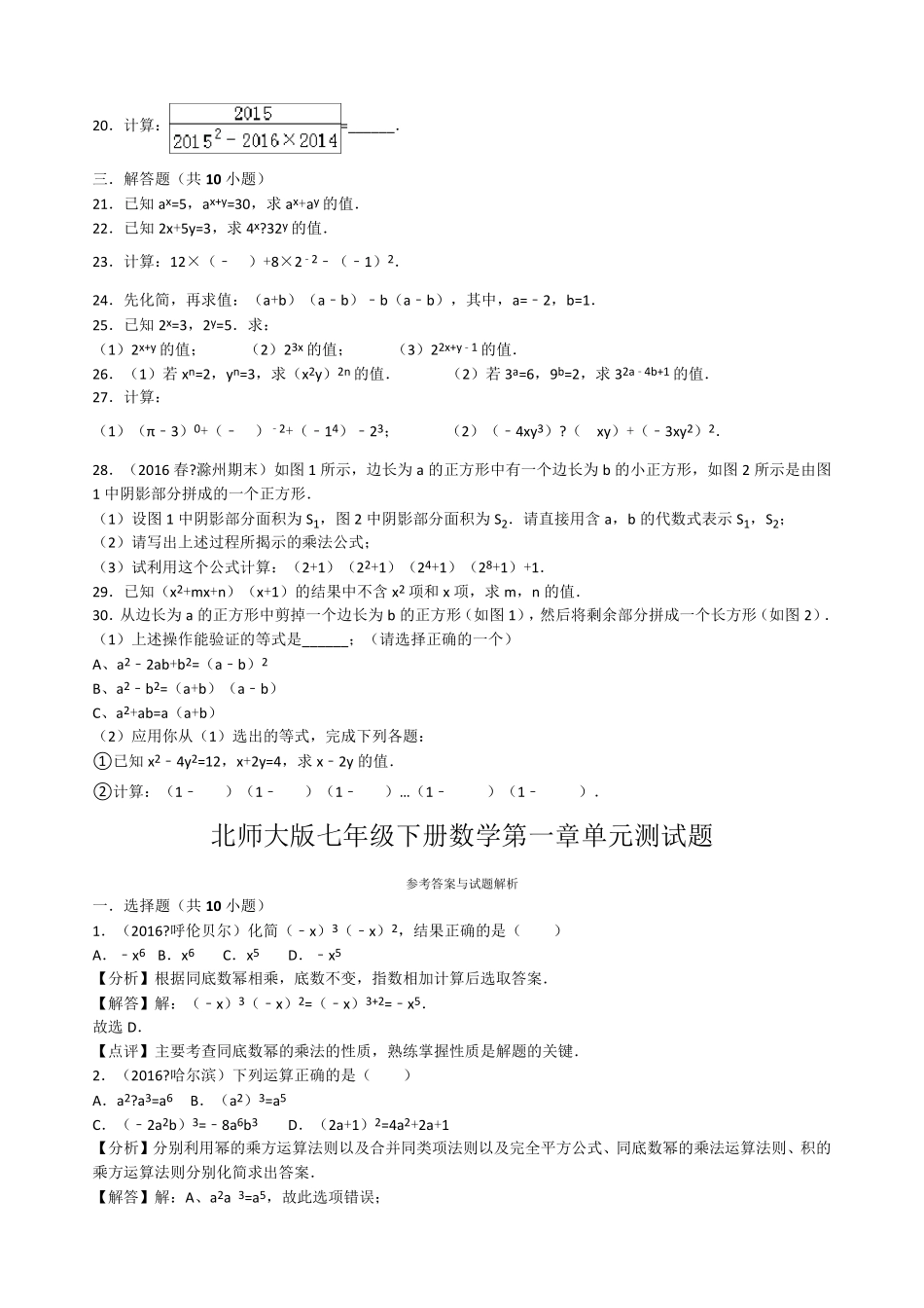 北师大七年级下册数学第一章单元测试题_第2页