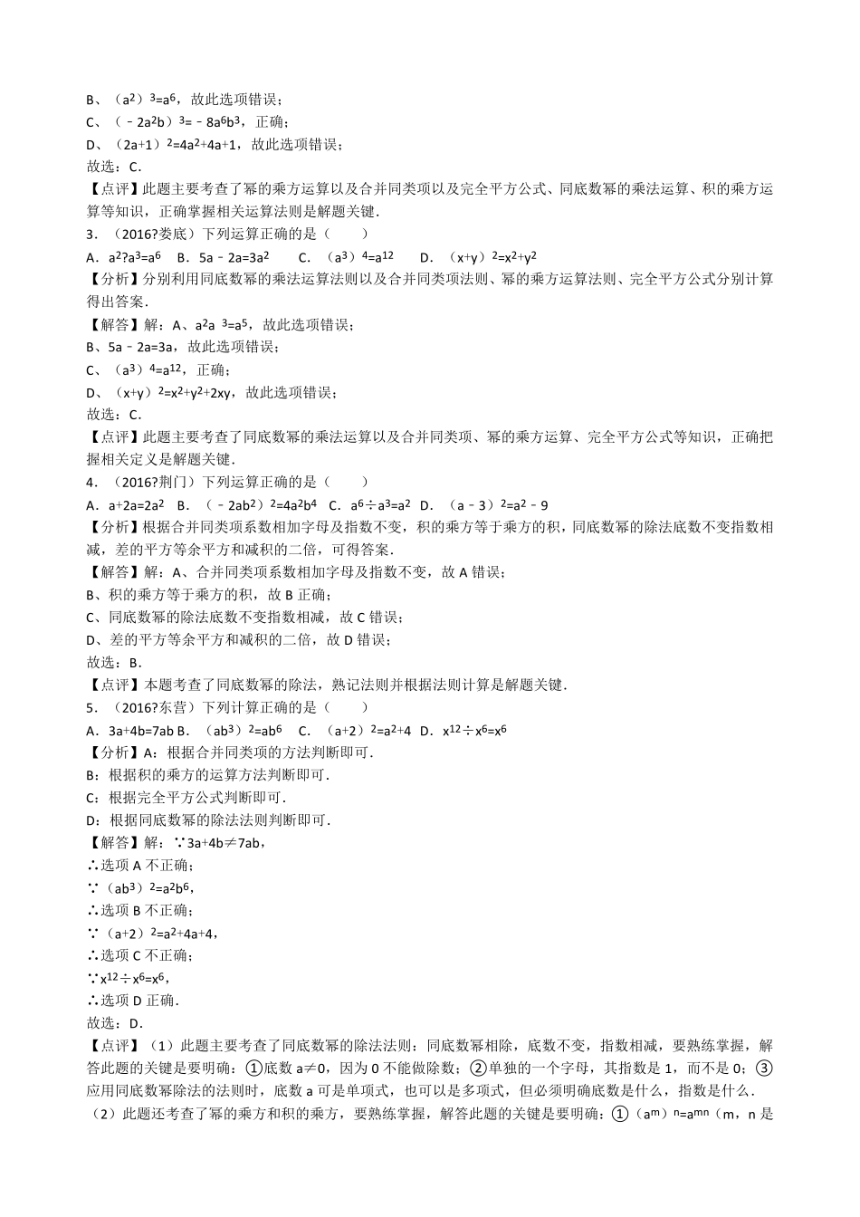 北师大七年级下册数学第一章单元测试题_第3页