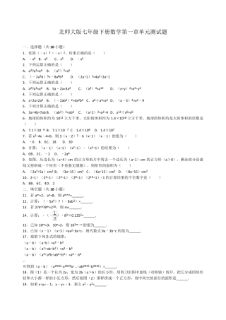 北师大七年级下册数学第一章单元测试题