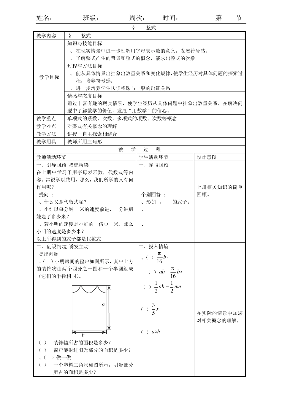 北师大七年级下数学有三维目标的第一章教案_第1页