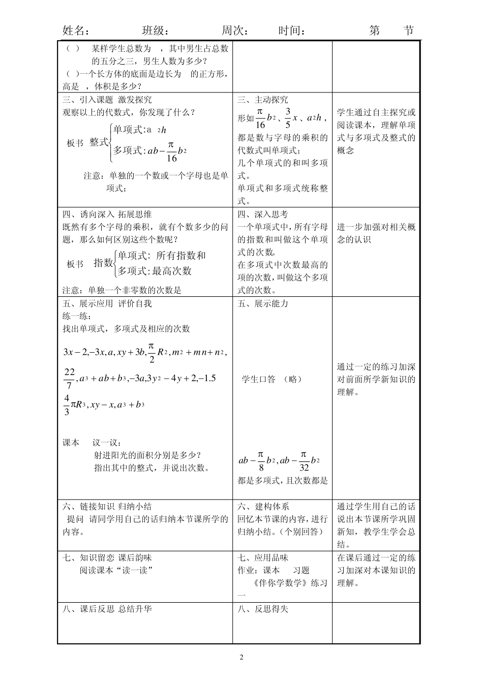 北师大七年级下数学有三维目标的第一章教案_第2页